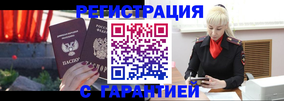 временная регистрация надежно в Армянске