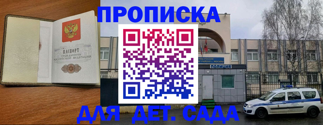 регистрация для дет. сада в Армянске